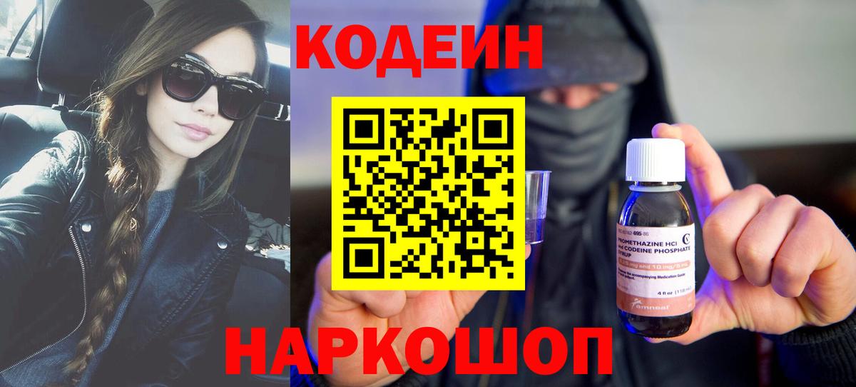 Нягань  Кодеин Purple Drank  Вход с VPN  Кодеин напиток Lean (лин) 